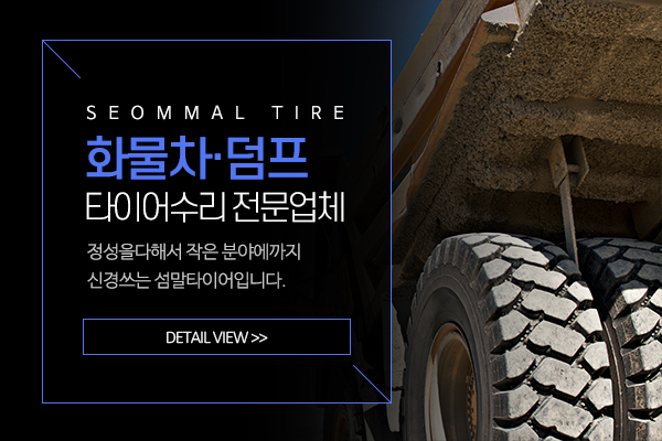 섬말타이어_메인소개_소개