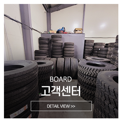 섬말타이어_메인중간_고객센터