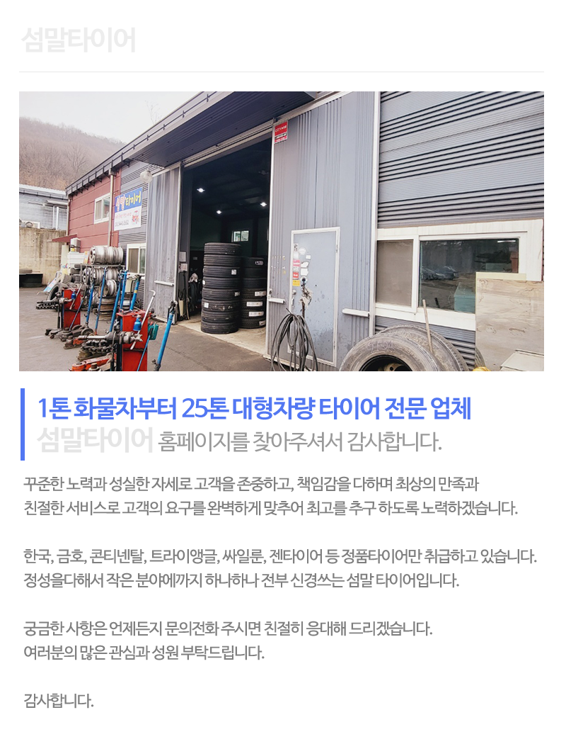 섬말타이어_내용